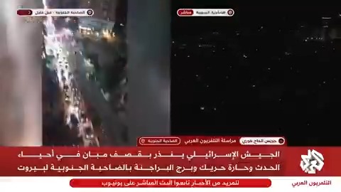 عمليات إخلاء للمباني وازدحام في الطرقات.. الجيش الإسرائيلي يشن غارات تحذيرية على مواقع بالضاحية الجنوبية لـ #بيروت Joyce El Hajj