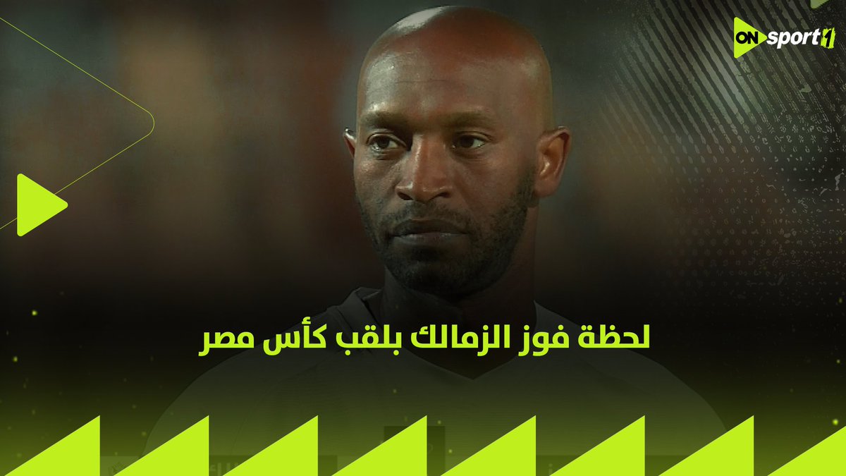 علي جبر يضيع وشيكابالا يسجل ويهدي كأس مصر إلى الزمالك وجماهيره 👏🏼🏆 لحظة فوز الزمالك بلقب كأس مصر 👌🏼