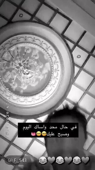 وانت جاي تقلده مع زوجتك تحسبك بتطلع رهيب