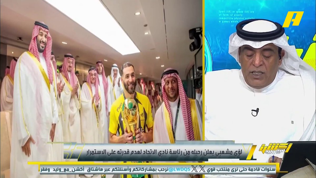 رحيل لؤي مشعبي ليس خسارة وأخشى على الاتحاد من الرئيس الشعبوي 🤔