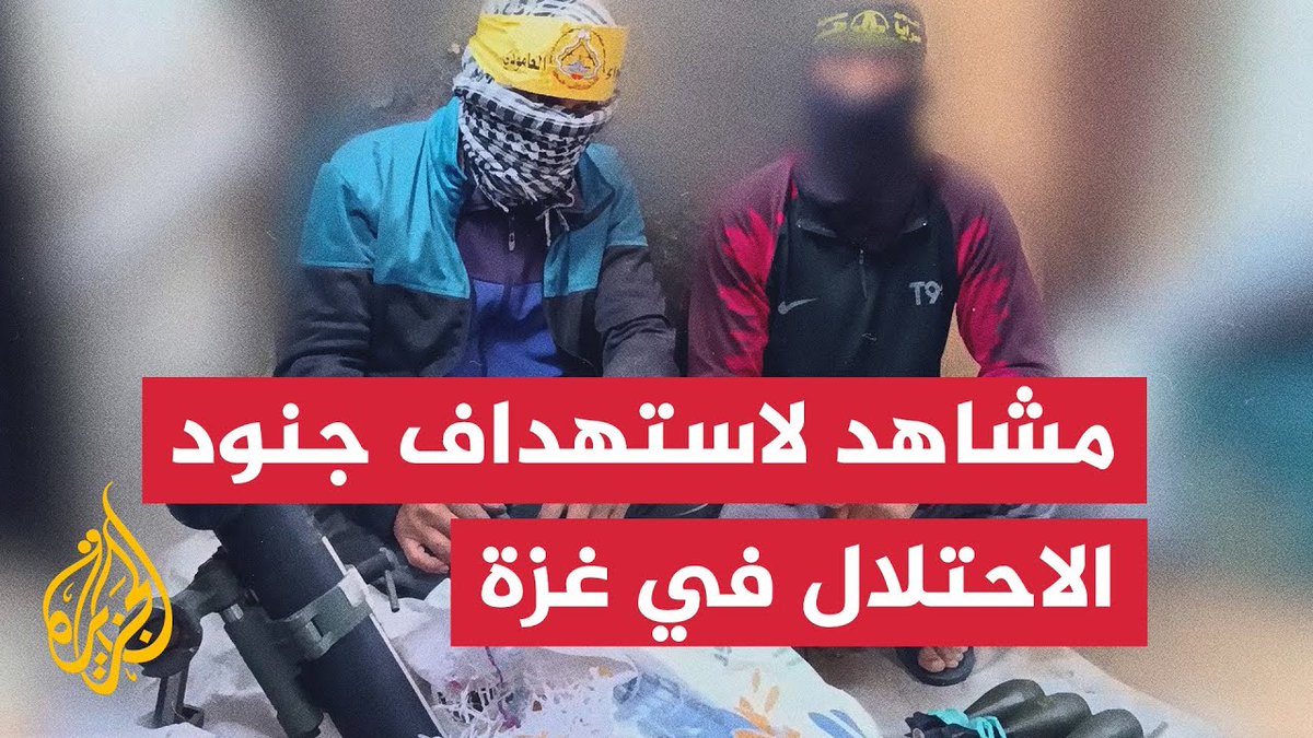 يسر سرايا القدس أن تهديكم هذا المقطع قبل عيد الأضحى المبارك وتقول لكم كحلوا عيونكم واشفوا قلوبكم برؤية بيت العنكبوت كيف يتهاوى بأيدي الأبطال المؤمنين