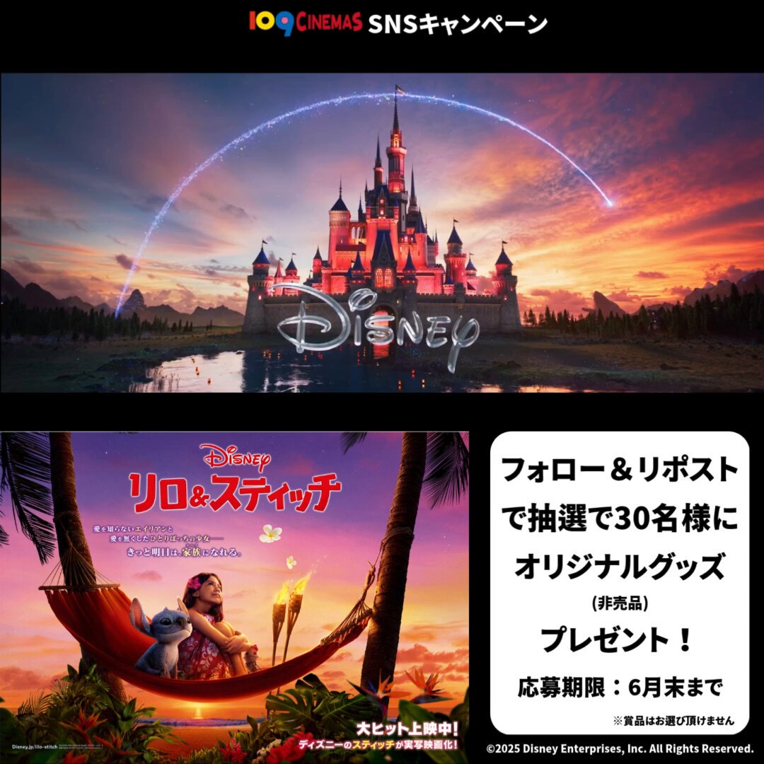 🏄‍♂️本日公開🏄‍♂️ 『リロ&スティッチ 』SNSキャンペーン 抽選で30名様に🎁オリジナルグッズ🎁をプレゼント！ ▸応募方法 ①本アカウントをフォロー ② このポストをリポスト で応募完了！ 何が当たるかはお楽しみに🤭 応募期間：6月30日(月)まで！ #リロアンドスティッチ #スティッチで泣いちゃった #山寺宏一 #永尾柚乃 #MOMONA #中村海人 #長谷川忍 #三ツ矢雄二