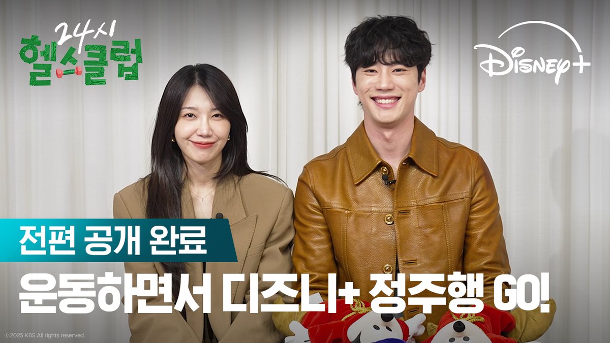 현중과 미란이 직접 전하는 전편 공개 기념 인사 영상 도착💌 언제 어디서나 디즈니+에서 정주행 가능😉 <24시 헬스클럽> 모든 에피소드 지금 스트리밍 중 #24시헬스클럽 #PumpUpTheHealthyLove #이준영 #정은지 #디즈니플러스 #DisneyPlusKR