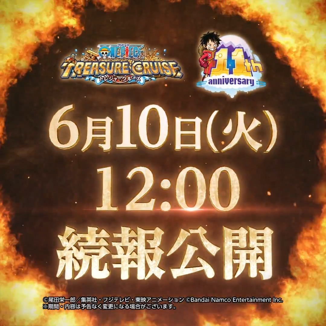 11th Anniv. 超スゴフェス!! 第3弾予告公開！ 6月10日（火）12：00 公式Xにて発表📢 お楽しみに🔥 #トレクル11周年 #トレクル #ONEPIECE
