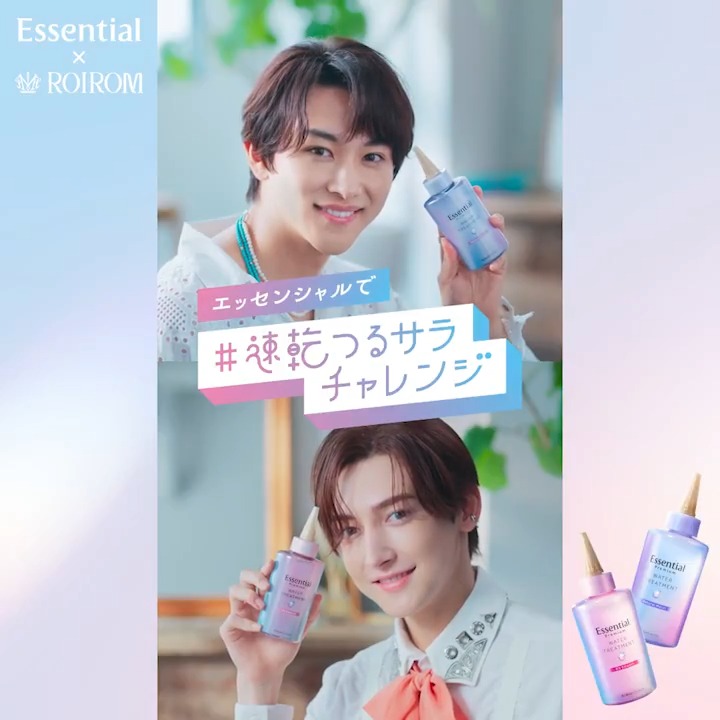 \Essential × ROIROM💎🍯/ コラボWEBCM公開✨️ 浜川路己くんバージョン🍯 ウォータートリートメントを使用して、 ドライヤー時間が短縮! つるサラ髪で、キレキレなダンスも披露🕺 ぜひ見てね🎵 #ROIROMとエッセンシャル で #速乾つるサラチャレンジ