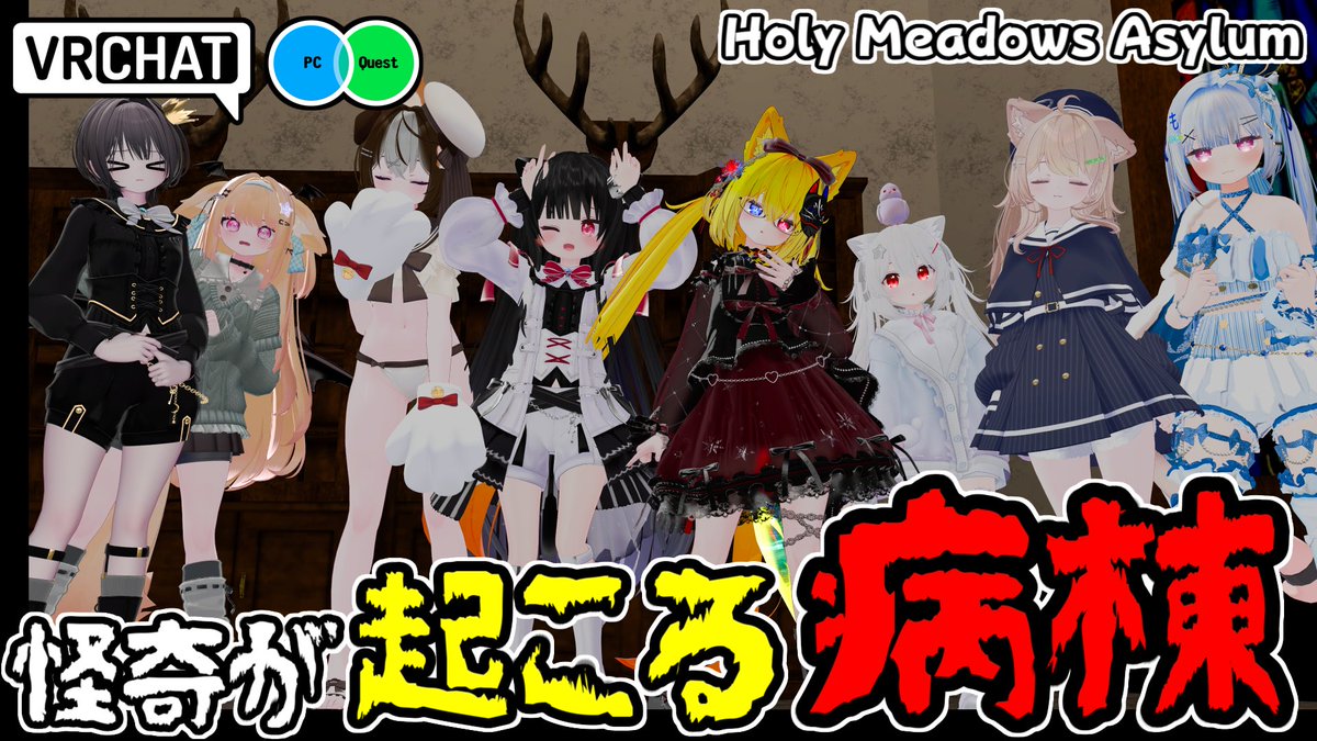 徐々におかしくなる精神病棟から脱出するホラーワールドです #ヤタノの漫遊記 #VRChat_world紹介