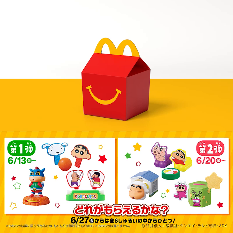 6/13(金)からハッピーセット®にクレヨンしんちゃんが登場！ しんちゃんと一緒に楽しく遊べば〜？ 詳しくは動画をタップ！