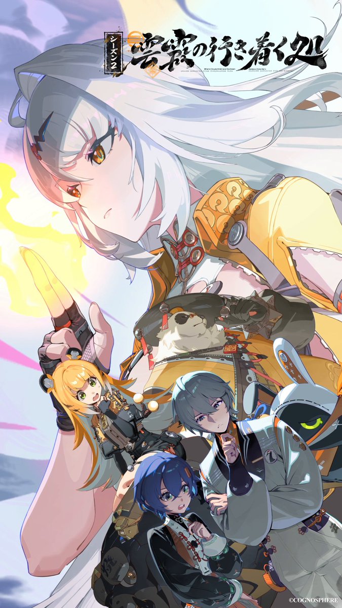『ゼンレスゾーンゼロ』アニバーサリーVer.2.0「雲霞の行き着く処」リリース! #ゼンゼロ