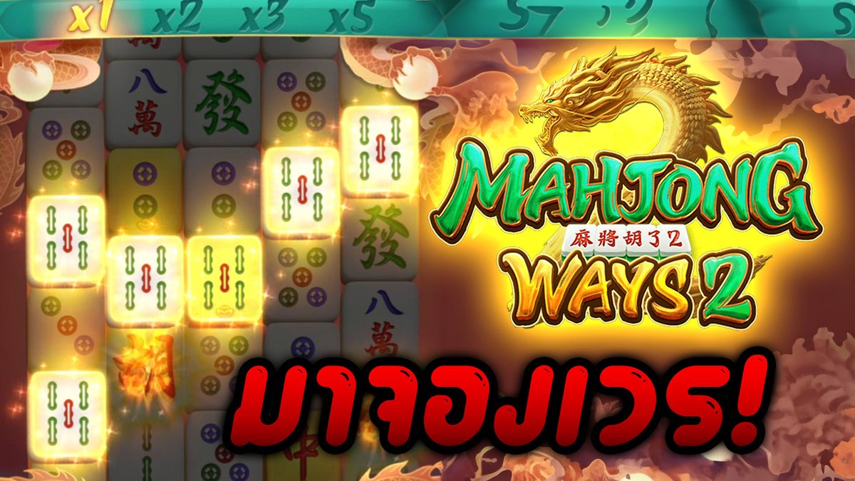 มาจองเวร 2 พีจี!