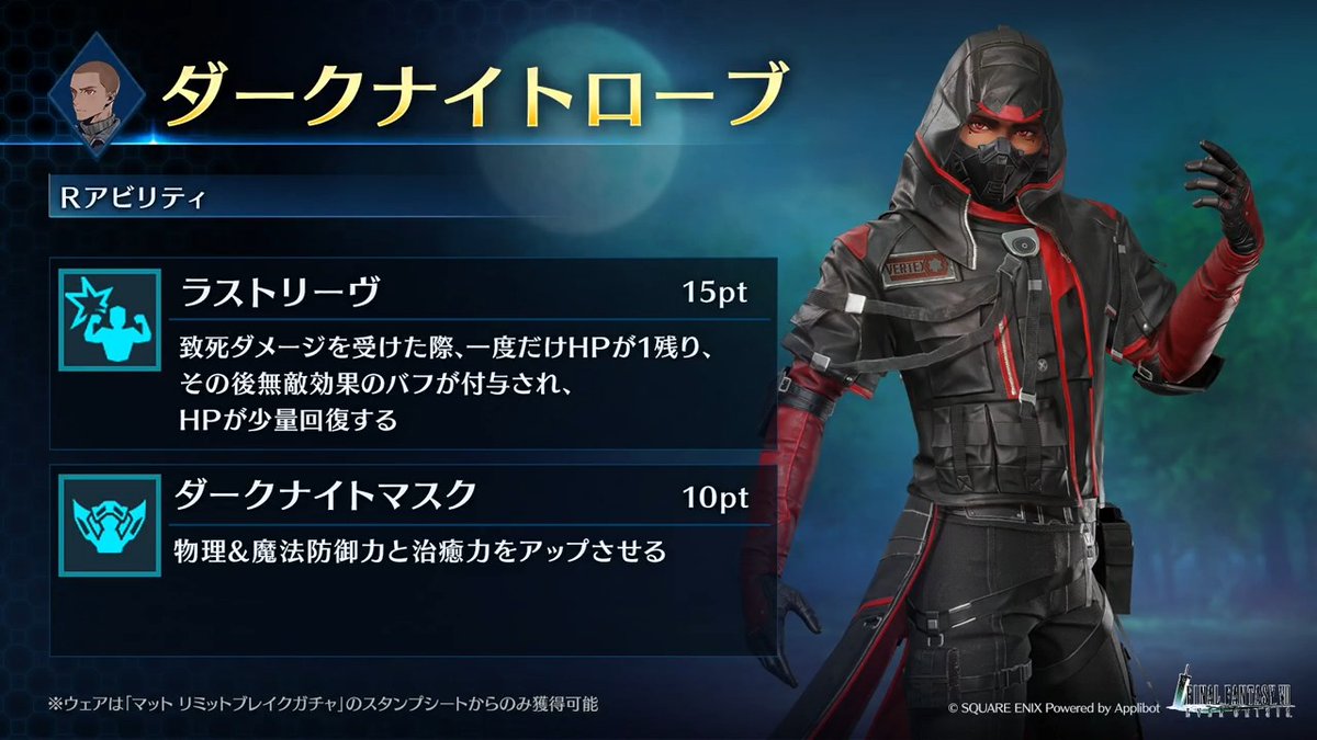 【ウェア「ダークナイトローブ」紹介】 「マット リミットブレイクガチャ」のスタンプシートから獲得できるマット専用ウェアを動画でご紹介！ #FF7EC #FF7エバークライシス