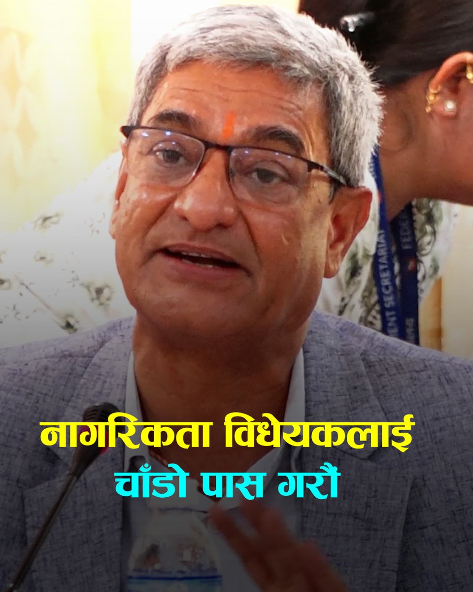 जे-जे गर्ने हो गरौं तर नागरिकता विधेयकलाई चाँडो पास गरौंः गृहमन्त्री लेखक