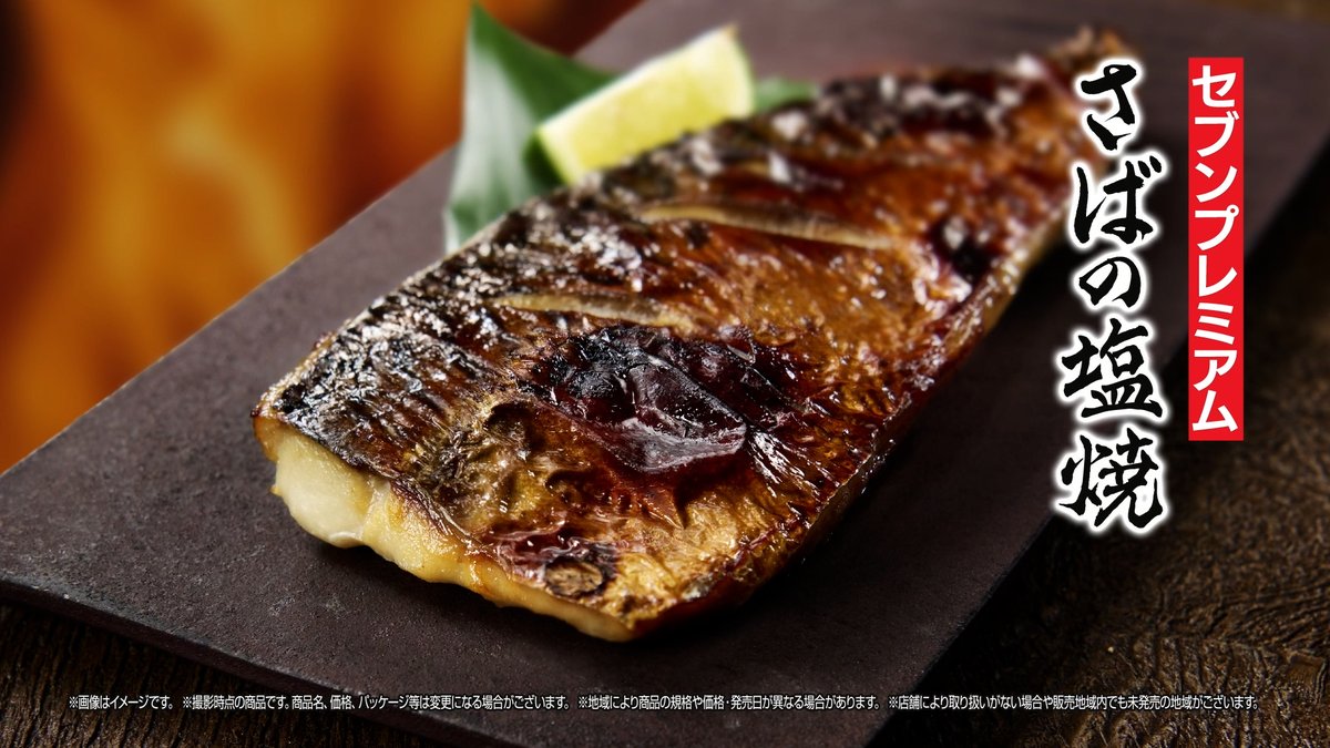 ＼#セブンの豆知識／ 『セブンプレミアム さばの塩焼』 おいしさのヒミツ🐟ˎˊ˗ 🔹骨を一本一本丁寧に取り除き💡 🔹飾り包丁を入れ、火の通りを均一に🔥 🔹じっくり火を通して、身をふっくらやわらかく👍 🔹仕上げは直火バーナーで皮目を香ばしく😋 🔻動画をCheck👀