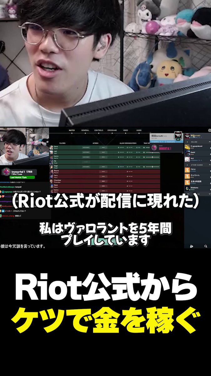 【前代未聞】配信に来たRiot公式からケツを振ってVPとガンバディーを得る一ノ瀬とおる #VALORANT #ヴァロラント