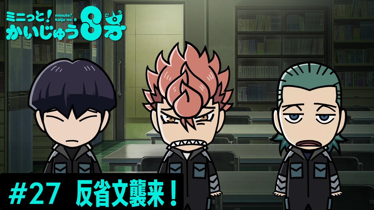 /／ ミニっと！かいじゅう８号💡 #27 反省文襲来！ \＼ 「大事なんは真心や✨」 保科のアドバイスで書き上げた伊春の 反省文とは？ #ミニはち をつけてぜひお楽しみください💪 ▼YouTube #怪獣8号