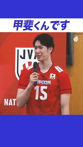 \お約束の自己紹介/ 背番号15番の #甲斐優斗 が #小川智大 先輩のパスにしっかりと応える🤭 #バレーボール男子日本代表