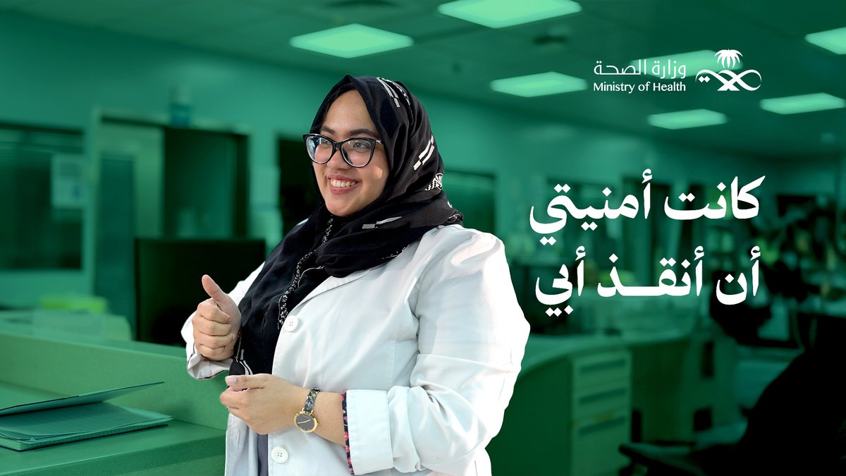 عادت إلى المكان نفسه… لكن بقلب أقوى 🏥 في المستشفى الذي ودّعت فيه والدها، اختارت "رؤيا" أن تملأ غيابه بالعطاء لغيره. #حج_بصحة #يسر_وطمأنينة