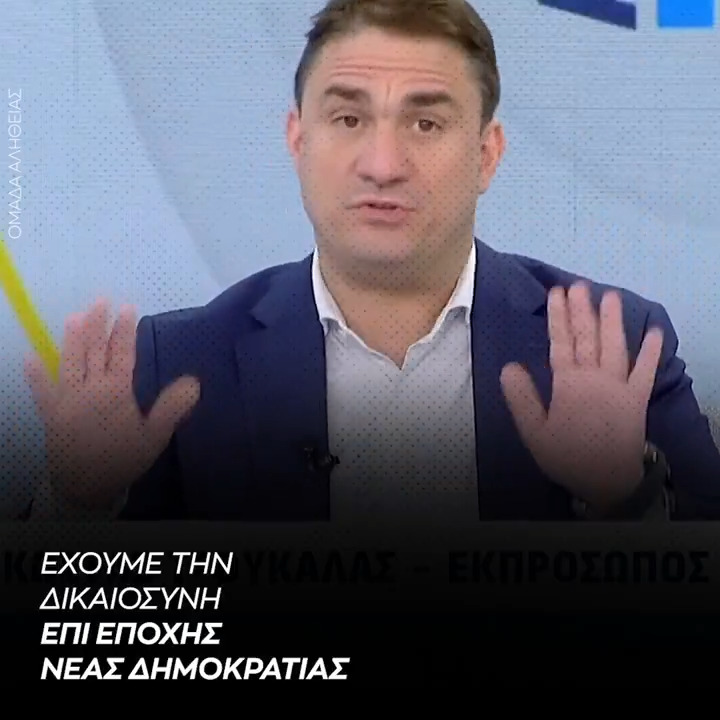 Ας του πει κάποιος για την διάκριση των εξουσιών.