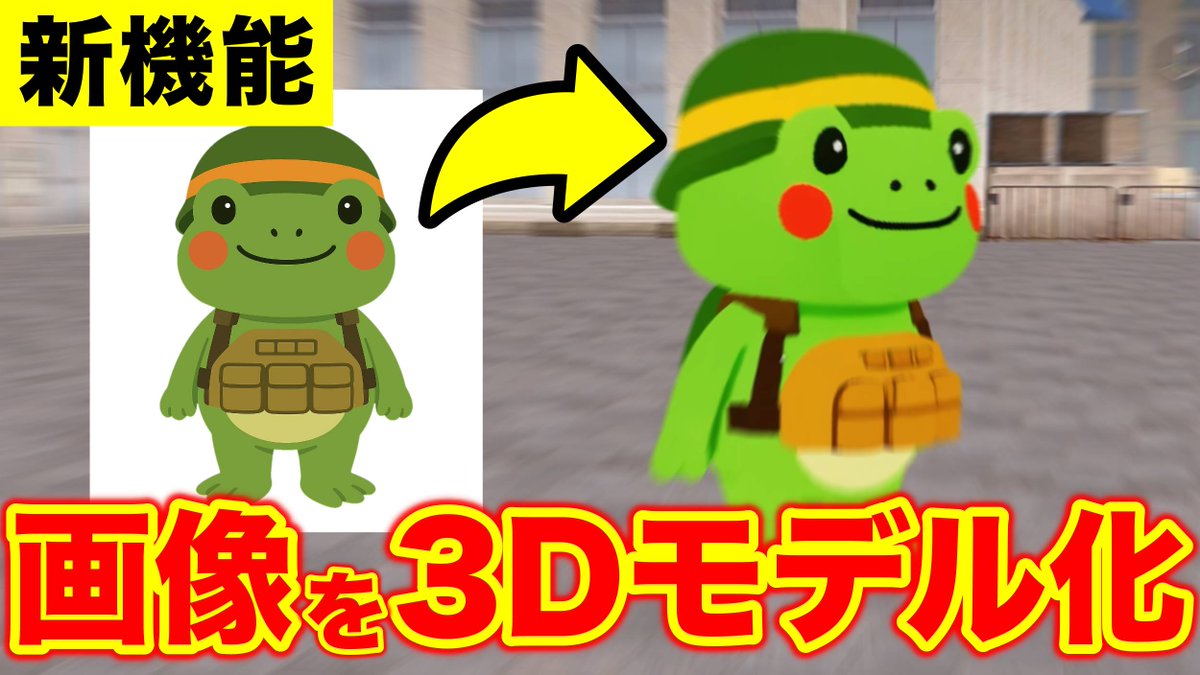 【神機能】好きな画像を荒野で3Dモデル化 荒野ビルドに「モデリングプリンター」機能実装 写真が自動で3Dオブジェクトになり、マップに配置できる 可愛いペットや自作イラスト、建物…使い道は無限大 ぜひ試した結果をリプで見せてください👀 #荒野行動 #荒野ビルド 🎥解説動画▼