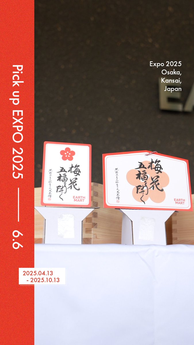 ◤Pick up #EXPO2025 -06.06-◢ 今日の #大阪・関西万博 をご紹介📸✨ 📍EARTH MART 万博漬け記念式典 #EARTHMART にて開催🎉 EARTH MARTでは来館者に「2050年の梅干し引換券」を配布。 その引換券で本日漬けられた梅を未来に味わえます🔴 EXPO2025_EARTHMART #大阪・関西万博 #きたぞ万博