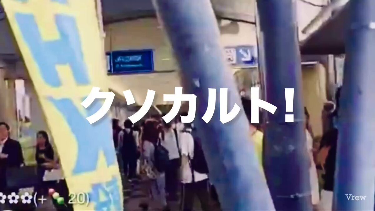 ちだいさんと水谷さんがN国の山田信一をしばき倒すツイキャスに字幕をつけました。 長いけど見て。 #反社会的カルト集団から社会を守ろう #岩井さんを返せ
