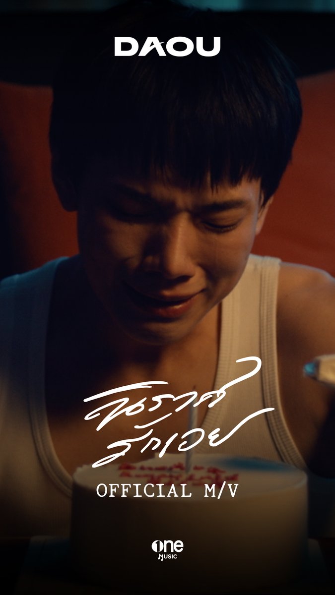 ถึงคร่ำครวญหวนไห้ก็สายไป ต้องปวดใจยามจากพรากรักเอย 📝 OUT NOW 🖤 นิราศรักเอย (FAREWELL) - DAOU PITTAYA [OFFICIAL MV] 📍YouTube : one music 🔗 และฟังได้ทุก Streaming Platforms🎧 DAOU FAREWELL MV #DAOU_นิราศรักเอยMV #DAOU_นิราศรักเอย #DAOU #ต้าห์อู๋ #onemusic #OPENLABEL
