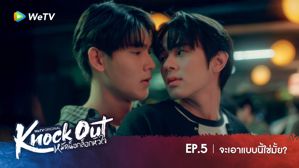 วิธีง้อฉบับคุณคีน🫣 #KnockOutEP5 KNOCK OUT HERO VS HERO 🥊 ‘Knock Out หมัดน็อกล็อกหัวใจ’ ⏰ ทุกวันศุกร์ เวลา 19:30 น. 🔗 #KnockOutTheSeries #หมัดน็อกล็อกหัวใจ #WeTVth #WeTVOriginal #DeeHupHouse #DeeHup