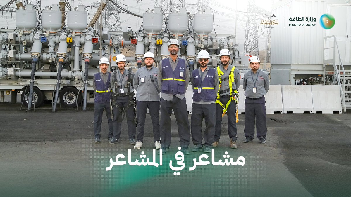 "إذا اكتملت الخطة، يكون العيد عيدين".. 28 عامًا في خدمة ضيوف الرحمن بكل شرف، ورحلة من العطاء والإخلاص، تضيء موسم الحج عامًا بعد عام. 👇🎥 ⁧#الطاقة_في_الحج ⁧#يسر_وطمأنينة