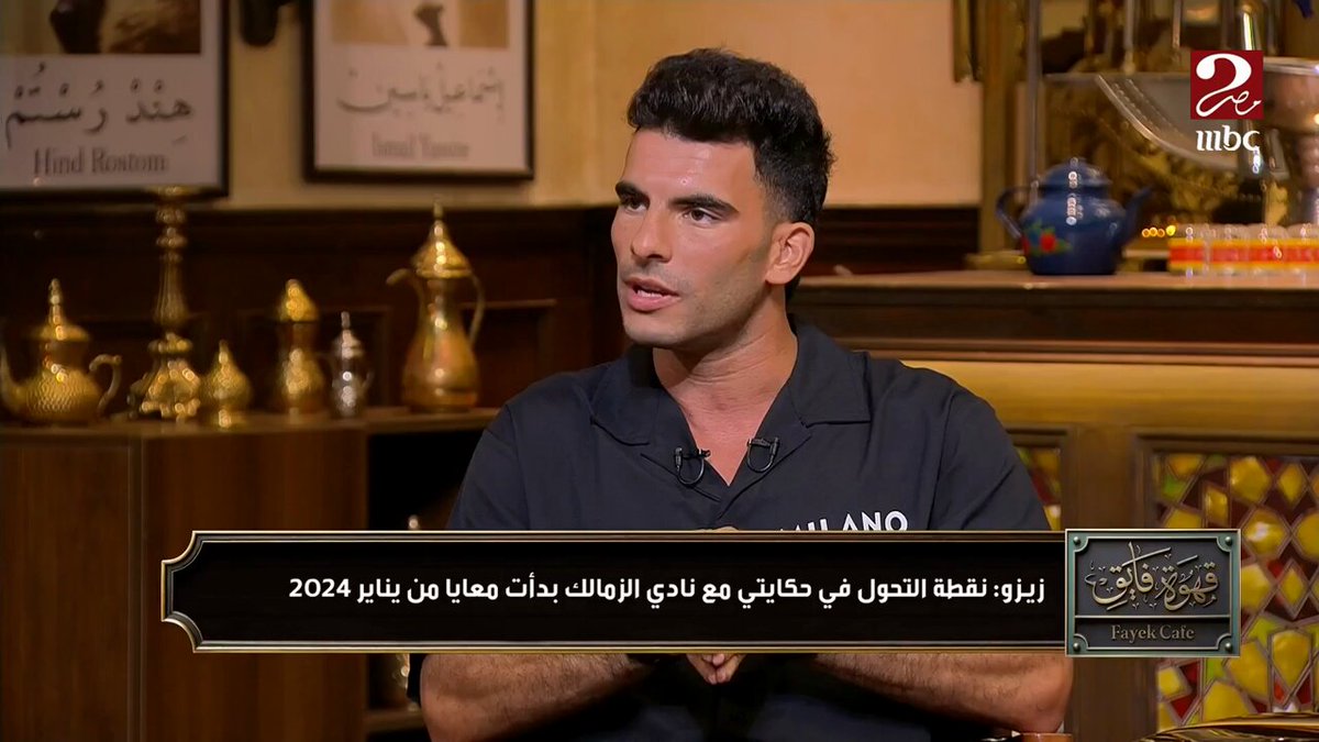 زيزو : الريان القطري طلبني من سنوات ورفضت وقتها استغلال الشرط الجزائي في عقدي برنامج #الكورة_مع_فايق يعرض الآن على #MBCMASR2 #زيزو_مع_فايق الجمعة - الثلاثاء الساعة 10:30 مساءً بتوقيت القاهرة مجاناً على شاهد