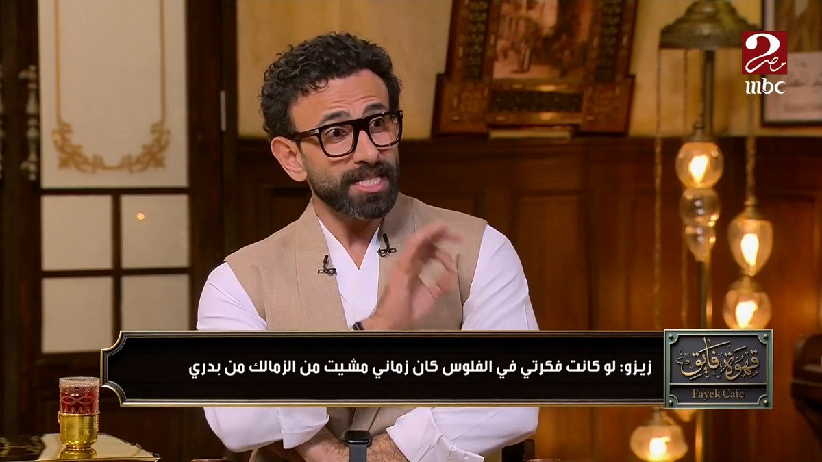 زيزو : في شهر اغسطس وصل عرض ب 6.5 مليون دولار من نيوم السعودي ادارة الزمالك قالت لي لو عايز تروح اطلع قول للجماهير " عايز امشي " برنامج #الكورة_مع_فايق يعرض الآن على #MBCMASR2 #زيزو_مع_فايق الجمعة - الثلاثاء الساعة 10:30 مساءً بتوقيت القاهرة مجاناً على شاهد