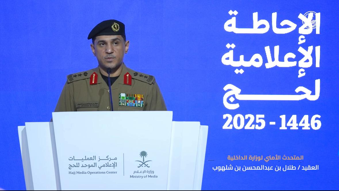 الإحاطة الإعلامية الثانية للمتحدث الأمني لوزارة الداخلية لحج 1446هـ - 2025م. #يسر_وطمأنينة