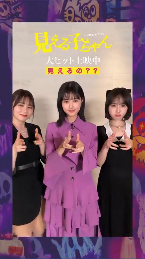 ⋱⠢ #見える子ちゃんダンス 踊ってみた ⠔⋰ 👻四谷みこ役 / #原菜乃華 🌼百合川ハナ役 / #久間田琳加 📸二暮堂ユリア役 / #なえなの ⑆⑇⑈⑉⑆⑆⑆⑇⑈🎵 仲良し3人のキュートな姿は 劇場でご覧ください💜 BABYMONSTER JAPAN OFFICIAL #BABYMONSTER #Ghost #BABYMONSTER_Ghost