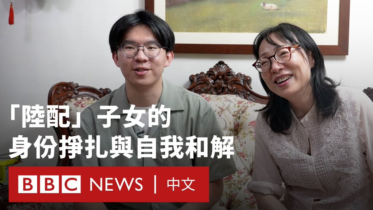 随着两岸局势升温,北京加强对台军事威胁,台湾社会对中国的警戒情绪升高。总统赖清德更首度将中国列为“境外敌对势力”。 这对许多“陆配”家庭造成压力,有子女坦言需刻意隐藏身份。陆配是台湾普遍对中国大陆籍配偶的简称,近年他们也被称为“中配”或“中国背景的婚姻移民”。 从2008年的三聚氢氨毒奶粉事件,到太阳花学运、反送中运动、中国绕台军演、以及今年的“陆配网红亚亚事件”,因为两岸长期的政治特殊性,每个事件的爆发、关系改变时,陆配家庭都能第一手感受到舆论对他们的反感。 当前台湾社会对中国的警戒和对国安议题的讨论让他们再次面对这样的情绪。有人表示,陆配家庭在这样的大背景下常常被视为“潜在的间谍”。 BBC中文采访了陆配家庭和二代,探讨他们如何面对社会偏见、国安疑虑,以及与自我身份的和解。