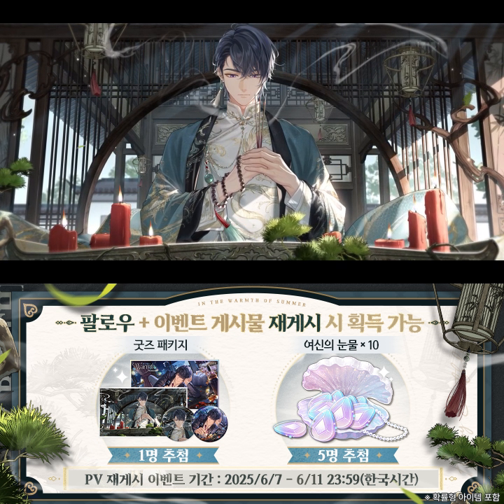 #유신우 생일 SSR ✦먼지에 가려진 빛✦ ✅ 팔로우 & 재게시 🎁 유신우 생일 선물 (1명) 🎁 여신의 눈물×10 (5명) 마감 시간: 2025/6/11 23:59(한국시간) ▼YouTube ✦ 확률형 아이템 포함 #미해결사건부