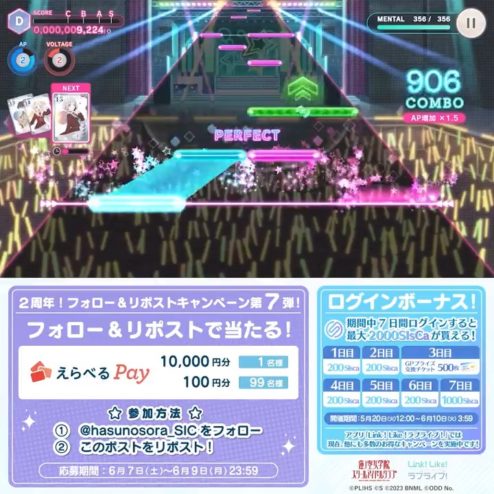 ✨ #リンクラ2周年 ✨ リズムゲーム #スクショウ リリース記念‼️ フォロー&リポストキャンペーン⑦ 今回はこれで最後です✅ 🎁えらべるPay🎁 100円〜1万円が100名様にすぐ当たる 🔻ご参加方法🔻 1️⃣このアカウントをフォロー 2️⃣このポストをリポスト 3️⃣URLから抽選に参加