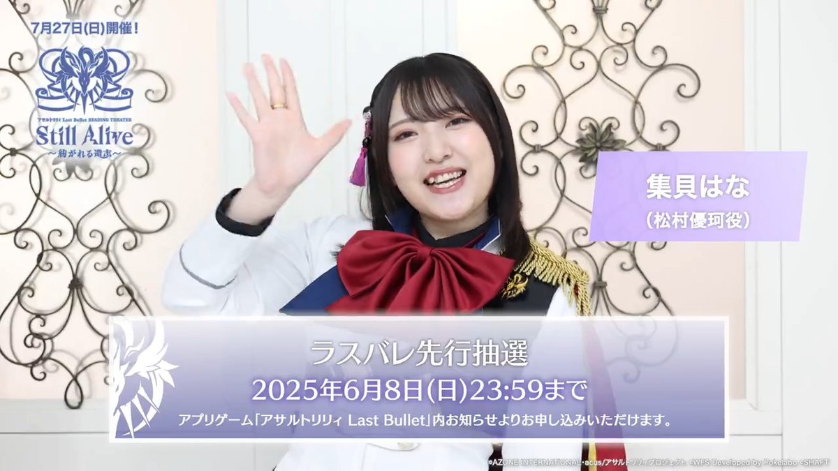 【🎤7/27(日)#エレンスゲ朗読劇🛡️】 ≫ラスバレ先行抽選終了まで🎟️あと1日🎟️≪ 今日は松村優珂役 #集貝はな さんのメッセージをお届け💜🐉 #ラスバレ チュートリアルをクリアすると 専用お知らせから抽選申し込み可能✨️ アプリ▶︎ ブラウザ版▶︎