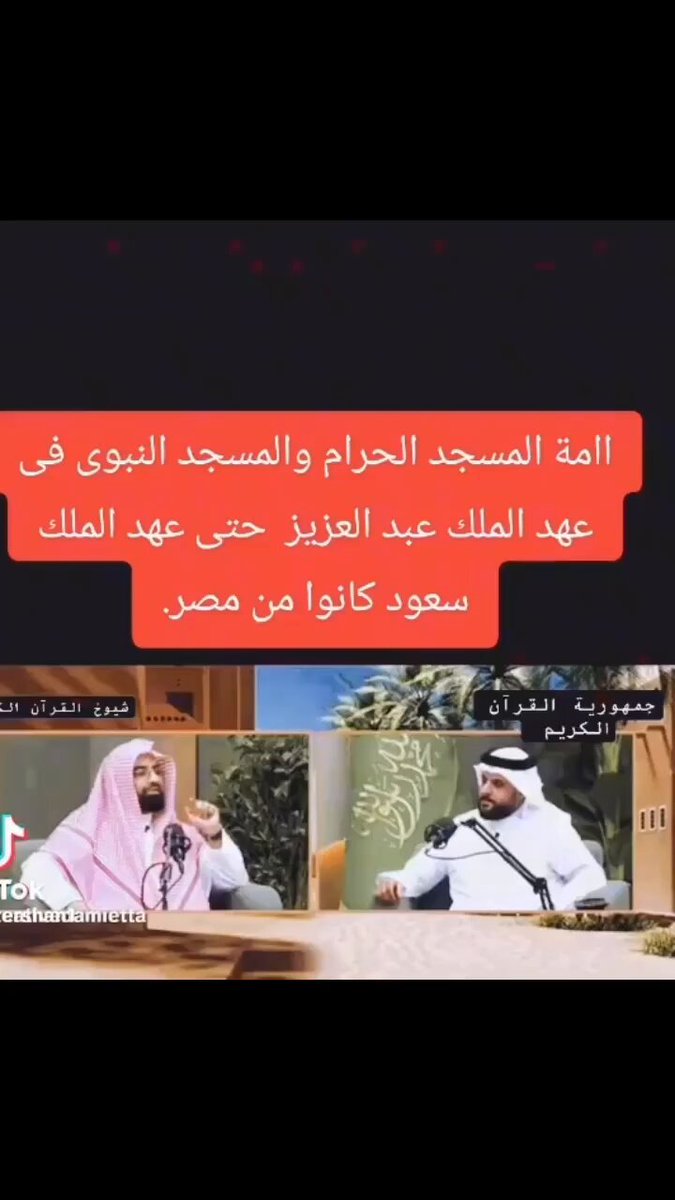 أئمة المسجد الحرام والمسجد النبوي كانوا كلهم من مصر