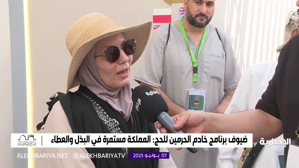 حاجة تونسية: حظينا باستقبال ملكي يعكس العادات السعودية، والتنظيم في موسم #الحج رائع #الحج_عبر_الإخبارية | #الإخبارية