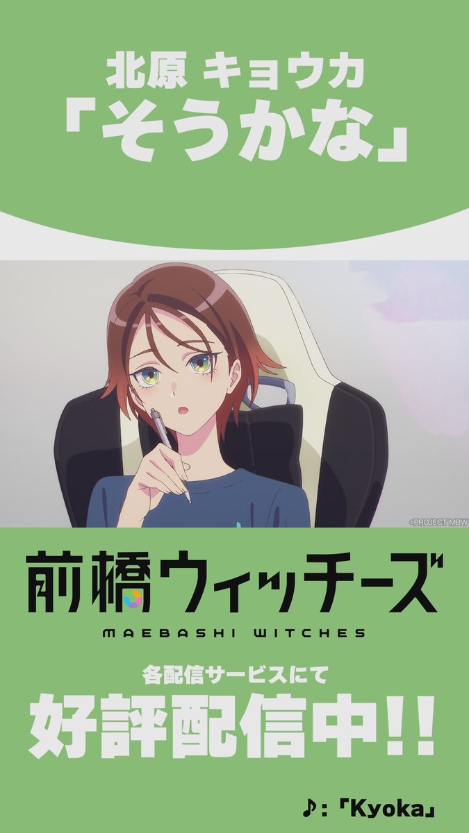 💚━━━━━━━━━━━🍀 #北原キョウカ 「そうかな」 🍀━━━━━━━━━━━💚 #前橋ウィッチーズ 公式TikTokでも公開中🌸 👇ぜひフォローしてください🎬 #前橋ウィッチーズは永遠不滅 #MBW