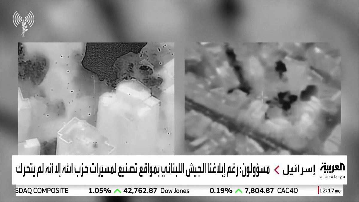 مسؤولون إسرائيليون: جيشنا أبلغ نظيره اللبناني بمواقع مسيرات "حزب الله" قبل أسبوع من ضرباتنا #قناة_العربية