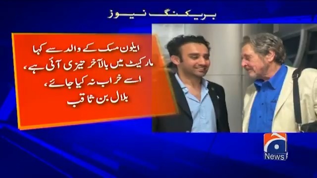 وزیرِ مملکت برائے کرپٹو بلال بن ثاقب کی ایلون مسک کے والد سے ملاقات