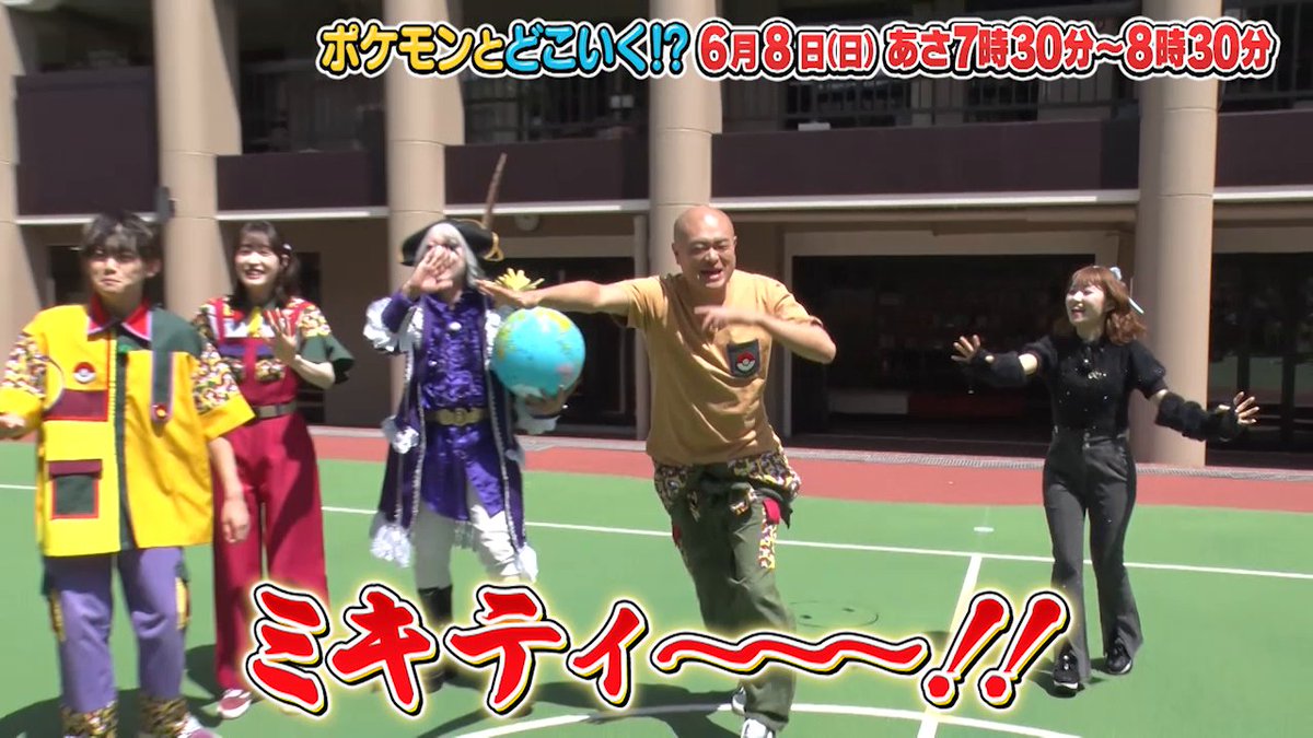 【明日のポケどこ】 SWEET STEADYの音井さん、お笑い芸人のゴー☆ジャスさんと庄司智春さんがやってきた！ 学校内に隠された拡張パック「ブラックボルト」と「ホワイトフレア」のポケモンカードを探し出そう！ さらにポケだちと伝説・幻のポケモンだけのバトルも……!? #ポケモン #ポケどこ