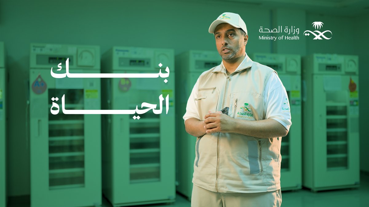 بنك .. من أجل الحياة🩸 في قلب مكة، ينبض بنك الدم المركزي بخيرٍ يُسعف، ويُساند، ويمد بالحياة. #حج_بصحة #يسر_وطمأنينة