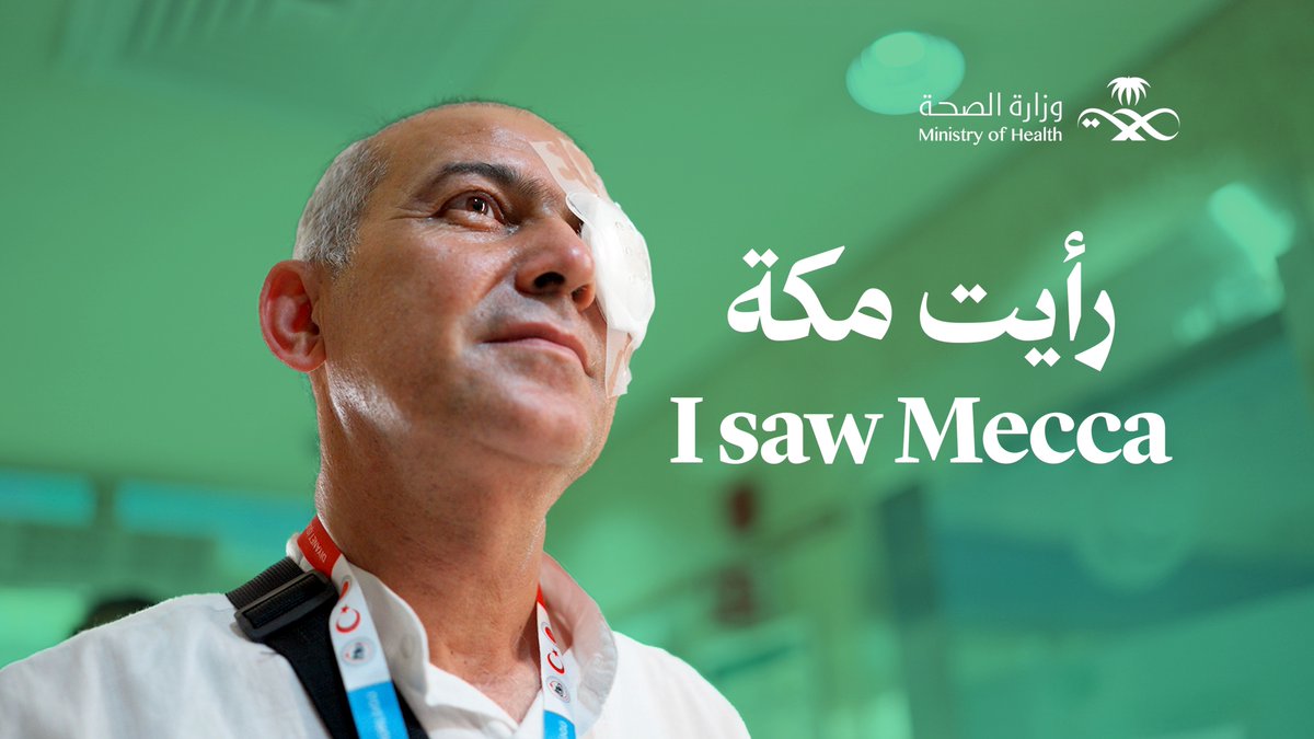 رؤية المناسك نعمة؛ كاد يفقدها 🕋 قصة حاج تركي تكتب سطورًا جديدة من الأمل، بفضل رعاية لا تنام بعد فضل الله #حج_بصحة #يسر_وطمأنينة