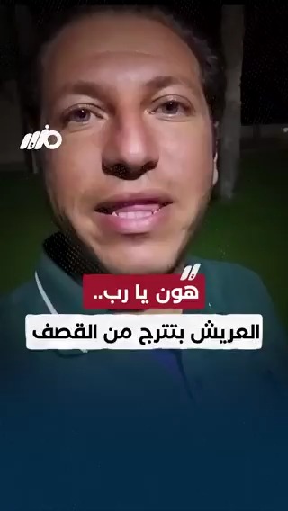 هون يا رب.. بيوتنا في #العريش بتتهز من القصف #مزيد