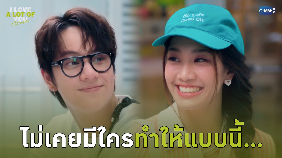 ไม่เคยมีใครทำให้แบบนี้... #ILoveALotOfYouEP4 “I Love ‘A Lot Of’ You รัก มาก เธอ”⛈️🌈 ทุกวันเสาร์ เวลา 20:30 น. ทางช่อง GMM25 และรับชมย้อนหลังที่แรก ทาง Netflix เวลา 21:30 น. #ILoveALotOfYou #GMMTV