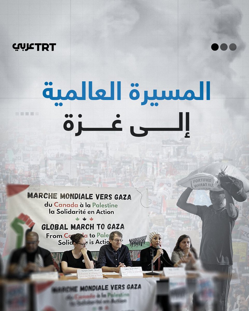 "تعالوا إلى غزة".. أكثر من 10 آلاف شخص من حول العالم يستعدون للتوجه إلى غزة لكسر الحصار، ماذا نعرف عن المسيرة العالمية إلى غزة؟ ما #تعليقك على هذه القصة؟