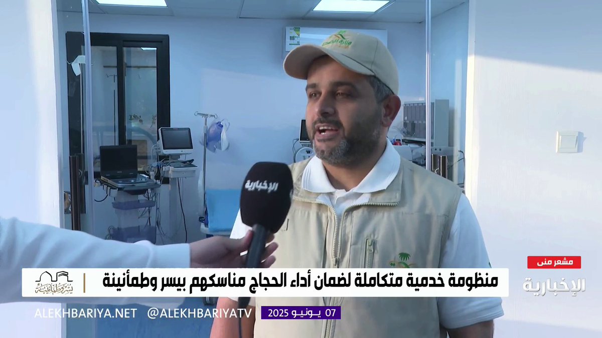 الوكيل المساعد لخدمات المستشفيات في وزارة الصحة د. فيصل الدهمشي: وصل عدد المستفيدين من الخدمات الصحية المتنوعة 140 ألف مستفيد، والمنظومة الصحية تقدم خدماتها في جميع الأماكن التي يتواجد بها ضيوف الرحمن #الحج_عبر_الإخبارية