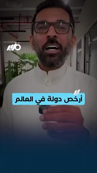 أرخص دولة في العالم #مزيد
