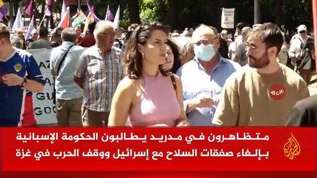 "لا للحرب ولا للإبادة".. آلاف المتظاهرين في العاصمة مدريد يطالبون الحكومة الإسبانية بإلغاء صفقات السلاح مع إسرائيل ووقف الحرب في #غزة وإدخال المساعدات #حرب_غزة #الأخبار