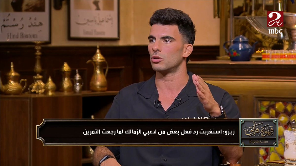 زيزو: موضوع السفارة الأمريكية ده هو الغلطة الوحيدة اللي انا عملتها خلال السنة "وكنت لسه بتفاوض مع الزمالك وقتها" #زيزو_مع_فايق برنامج #الكورة_مع_فايق يعرض الآن على #MBCMASR2 الجمعة - الثلاثاء الساعة 10:30 مساءً بتوقيت القاهرة مجاناً على شاهد